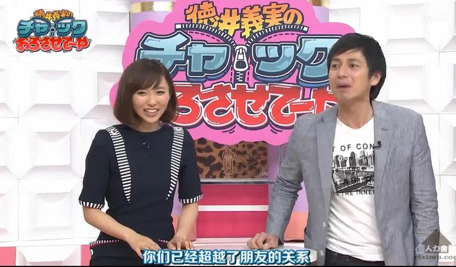 笑声连连！《德井义实之让我拉下拉链》tb，看选手如何应对突发状况
